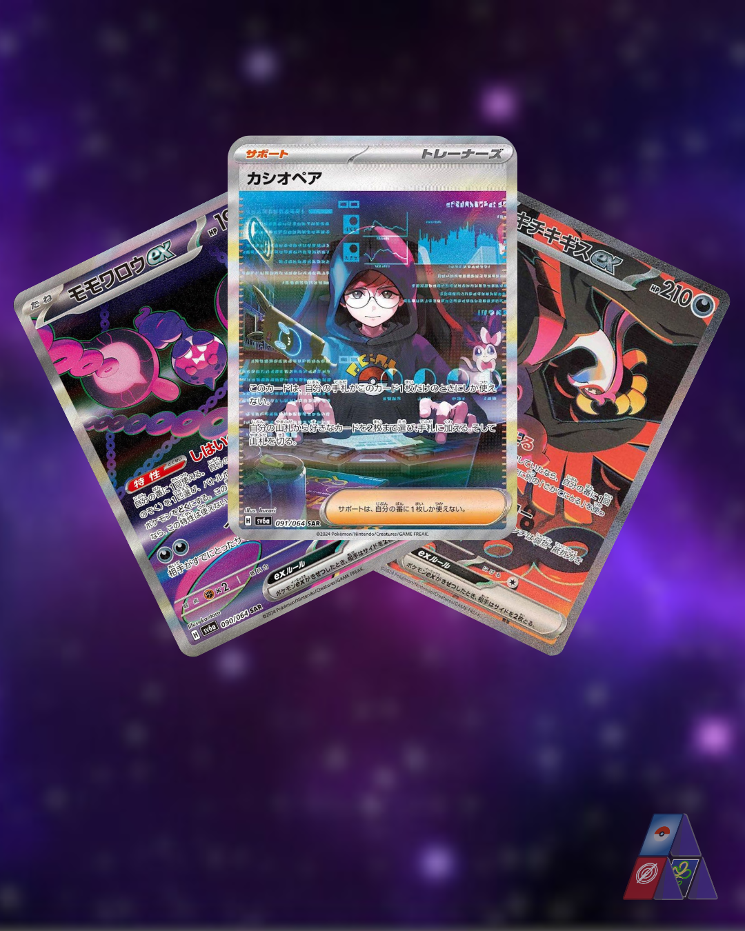 Night Wanderer Booster Box SV6a
